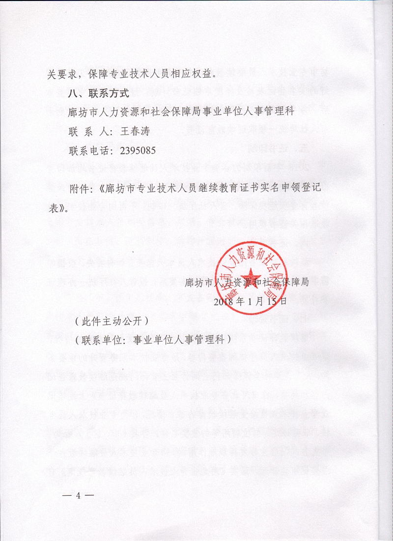 緢201813šȫרҵԱ֤ӻʵƵǼǹ֪ͨ 004.jpg